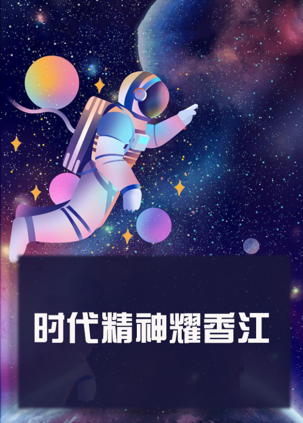 外网黑料《时代精神耀香江》免费在线观看