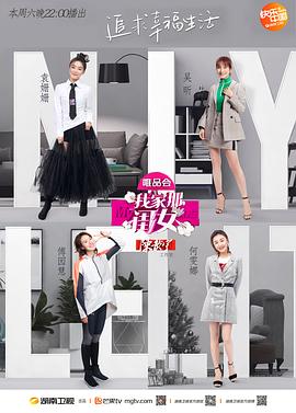 外网黑料《我家那闺女 第一季》免费在线观看