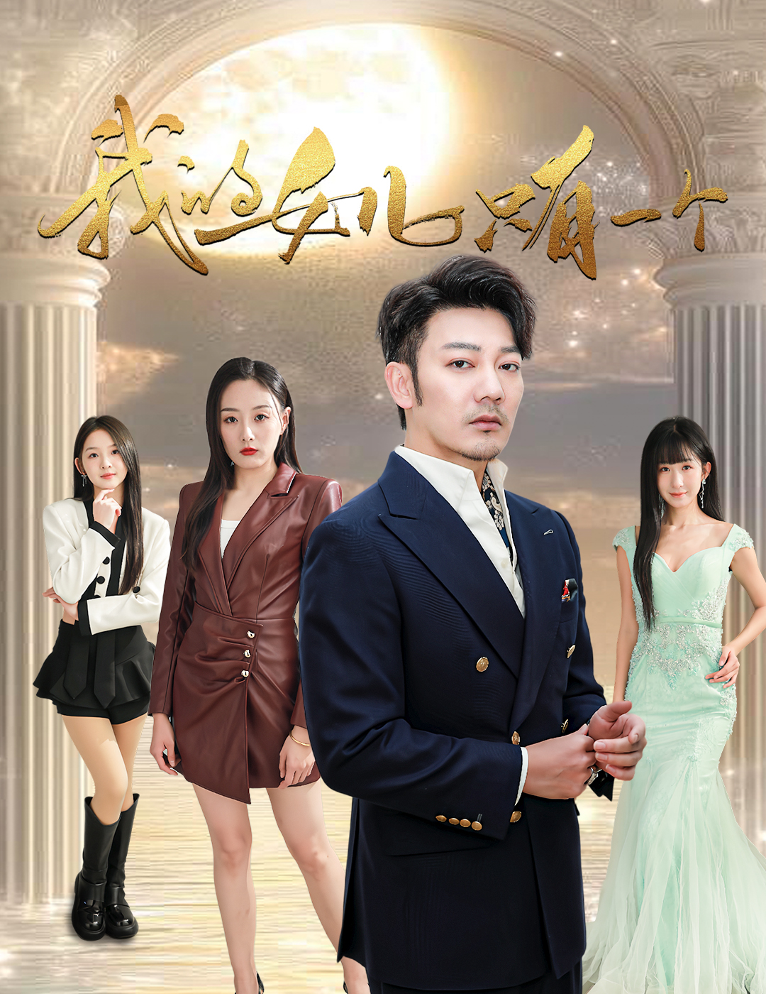 外网黑料《我的女儿只有一个》免费在线观看