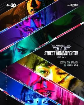 外网黑料《世界街头女斗士3》免费在线观看