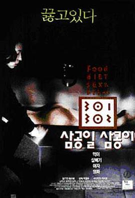 外网黑料《暴饮暴食[电影解说]》免费在线观看