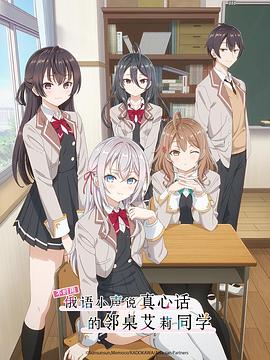 夜来香研究所《不时用俄语小声说真心话的邻桌艾莉同学 時々ボソッとロシア語でデレる隣のアーリャさん》免费在线观看