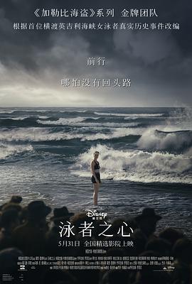 外网黑料《泳者之心 Young Woman and the Sea》免费在线观看