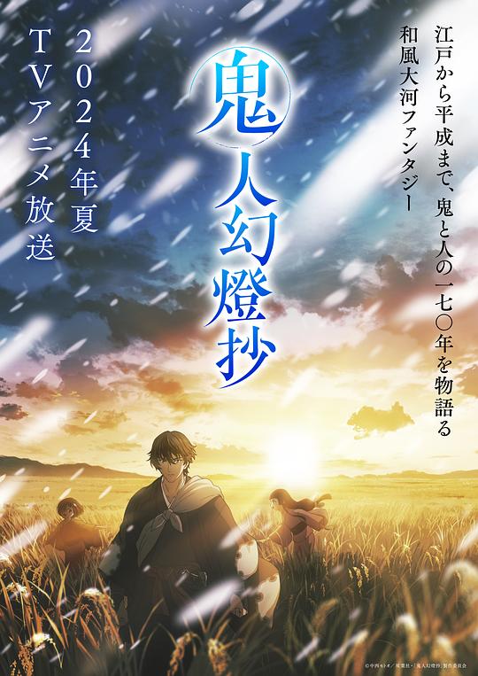 外网猎奇《鬼人幻灯抄 鬼人幻燈抄》免费在线观看