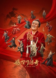 外网黑料《鹊刀门传奇 第二季》免费在线观看