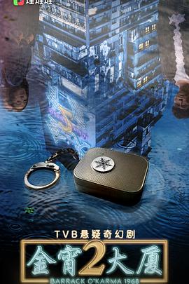 外网猎奇《金宵大厦2 金宵大廈2》免费在线观看