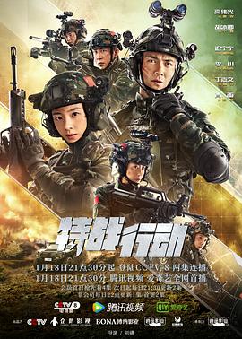 外网猎奇《特战行动》免费在线观看