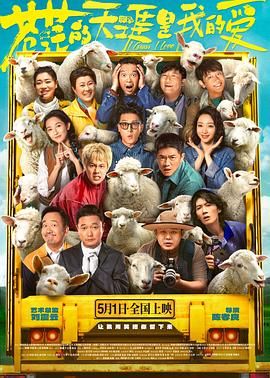 外网黑料《苍茫的天涯是我的爱》免费在线观看