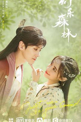 夜来香研究所《幻乐森林》免费在线观看