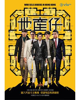 夜来香研究所《地产仔粤语》免费在线观看