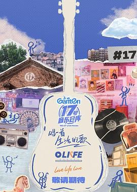 外网猎奇《17号音乐仓库第三季》免费在线观看
