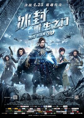 外网黑料《冰封：重生之门》免费在线观看