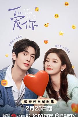 夜来香研究所《爱你》免费在线观看