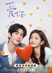 外网猎奇《爱你2025》免费在线观看