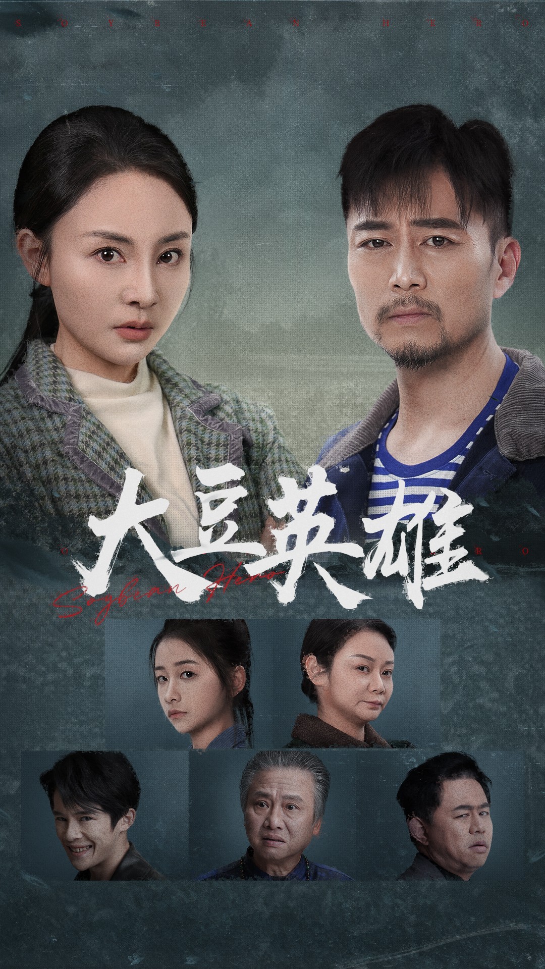 外网猎奇《大豆英雄》免费在线观看