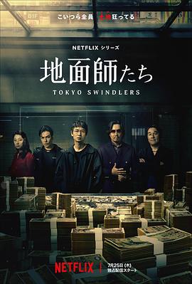 夜来香研究所《地面师》免费在线观看