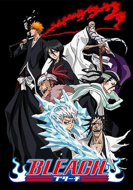 外网黑料《死神Bleach》免费在线观看