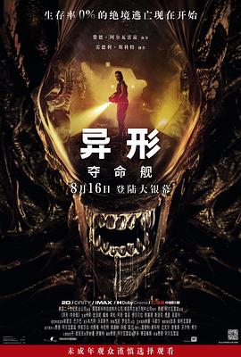 外网黑料《异形:夺命舰 Alien: Romulus》免费在线观看