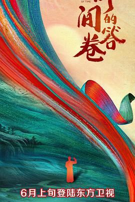 外网黑料《时间的答卷 第一季》免费在线观看