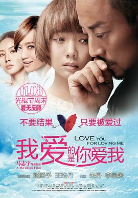 外网黑料《我爱的是你爱我》免费在线观看