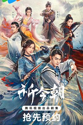 外网猎奇《祈今朝》免费在线观看