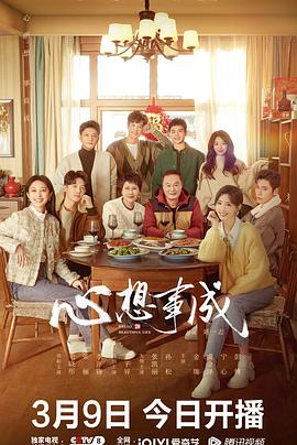 夜来香研究所《心想事成》免费在线观看