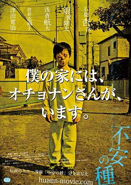 外网黑料《不安的种子 不安の種》免费在线观看