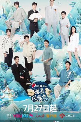 外网黑料《万卷风雅集》免费在线观看