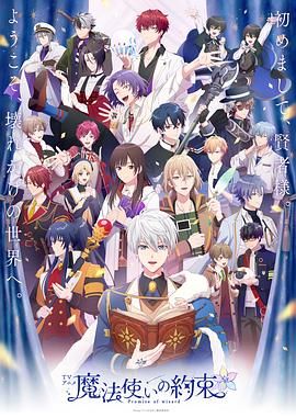 外网猎奇《魔法使的约定 魔法使いの約束》免费在线观看