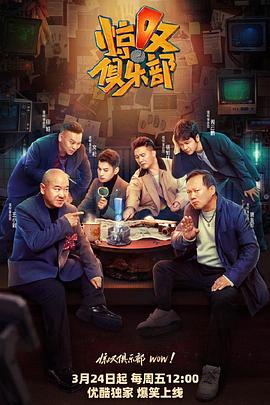 夜来香研究所《惊叹俱乐部》免费在线观看
