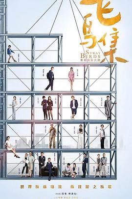夜来香研究所《飞鸟集》免费在线观看