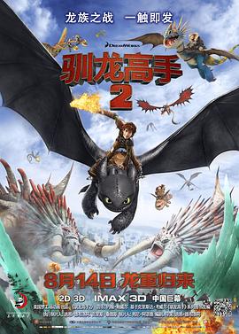 外网猎奇《驯龙高手2[电影解说]》免费在线观看