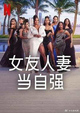 夜来香研究所《女友人妻当自强》免费在线观看
