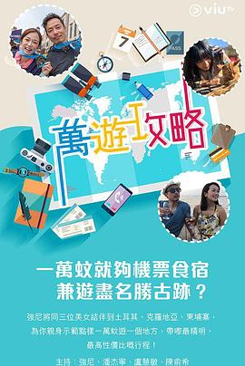 外网黑料《万游攻略》免费在线观看