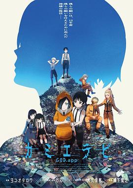 外网黑料《神选 第二季 カミエラビ シーズン2完結編》免费在线观看