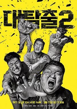 夜来香研究所《大逃脱 第二季 대탈출 시즌2》免费在线观看