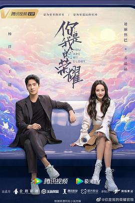 外网黑料《你是我的荣耀》免费在线观看