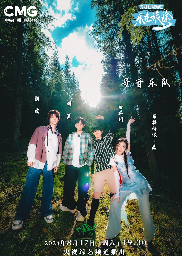 外网猎奇《乐在旅途第二季》免费在线观看