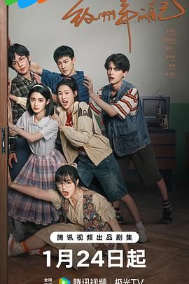 外网猎奇《致1999年的自己》免费在线观看
