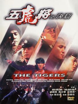 外网猎奇《五虎将之决裂》免费在线观看