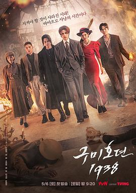 夜来香研究所《九尾狐传1938》免费在线观看