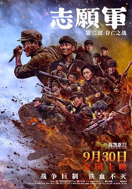 夜来香研究所《志愿军：存亡之战》免费在线观看