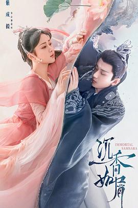 夜来香研究所《沉香如屑·沉香重华》免费在线观看