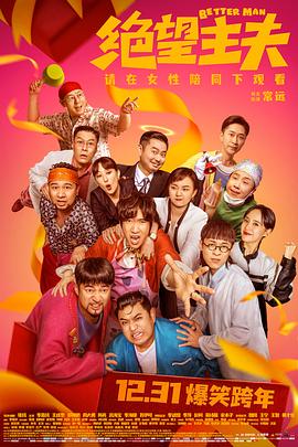 外网黑料《绝望主夫》免费在线观看