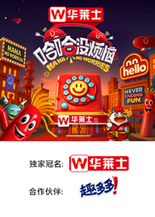 外网黑料《哈哈没烦恼》免费在线观看