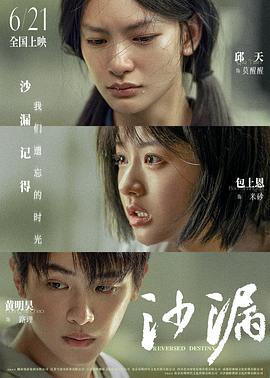 夜来香研究所《沙漏》免费在线观看
