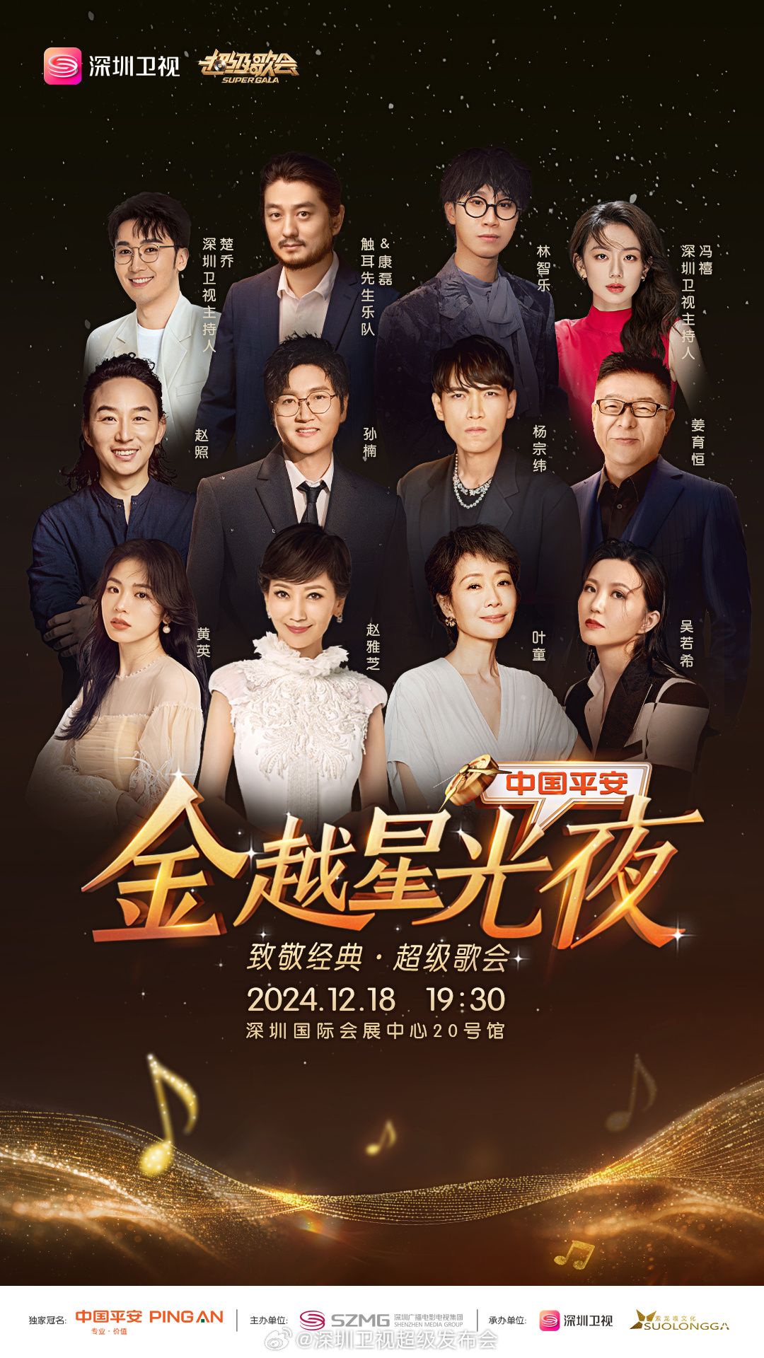 外网猎奇《深圳卫视超级歌会》免费在线观看