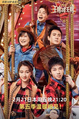 夜来香研究所《王牌对王牌第五季》免费在线观看
