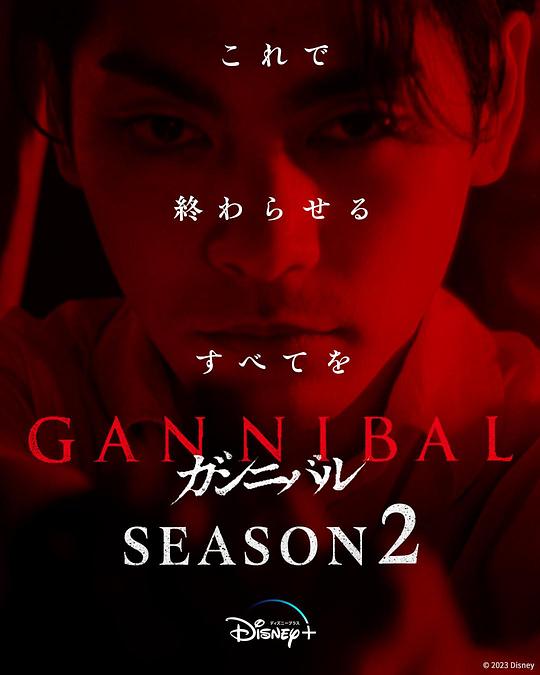 夜来香研究所《噬亡村 第二季 ガンニバル Season 2》免费在线观看