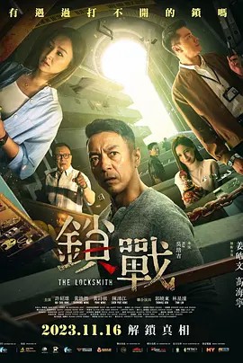 夜来香研究所《锁战》免费在线观看